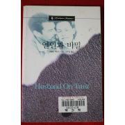 2000년 자클린 베어드 연인과 비밀