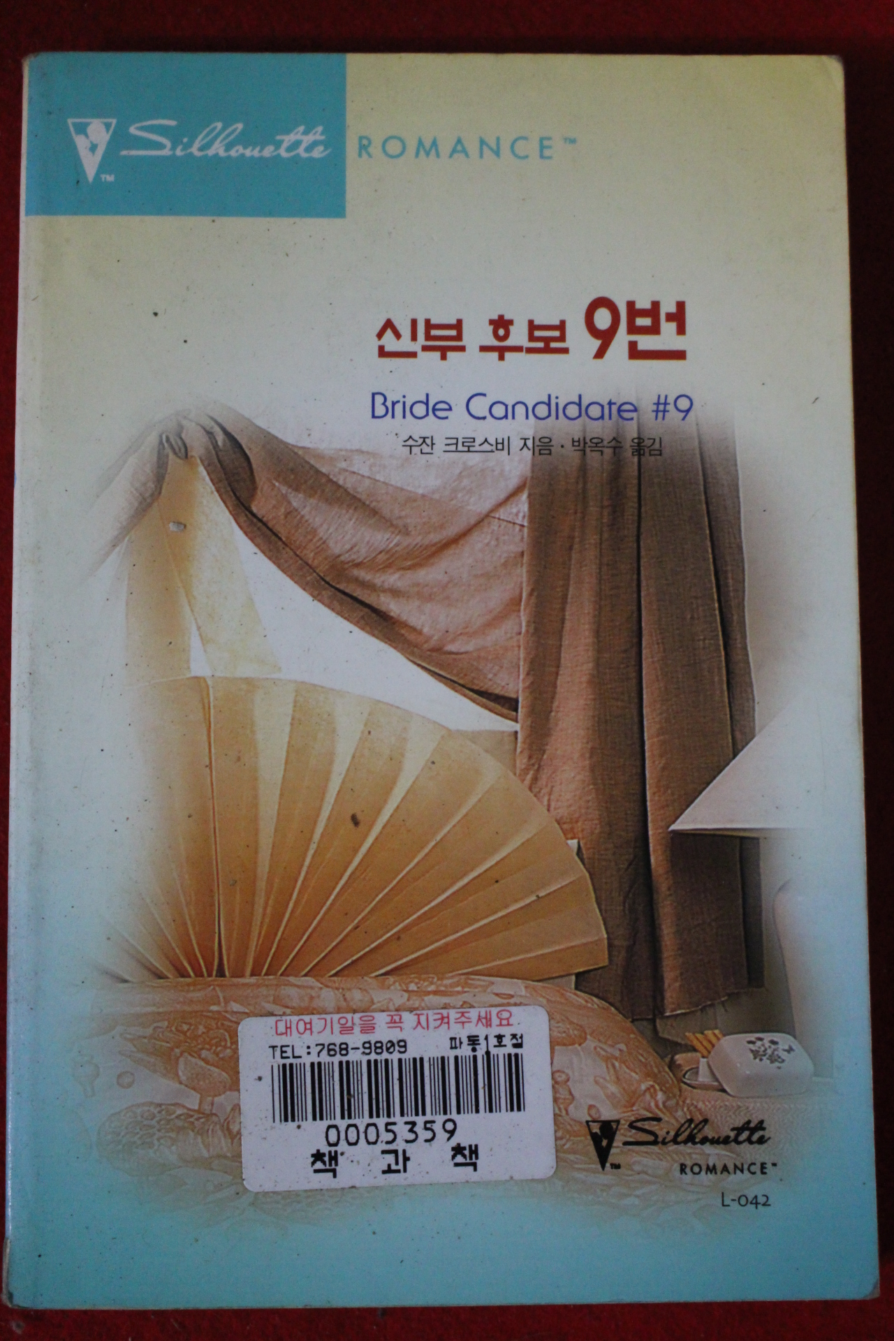 1999년 수잔 크로스비 신부후보 9번