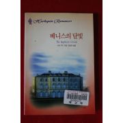 1999년 사라 우드 베니스의 달빛