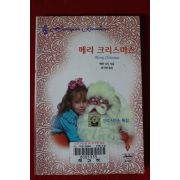 1998년 에마 다시 메리크리스마스