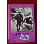 2002년 줄 맥브라이드 장난꾸러기 연인