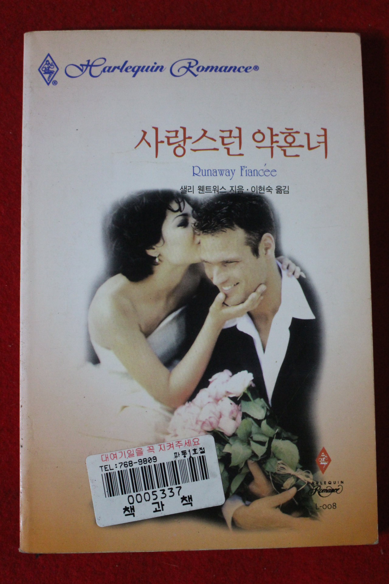 1999년 샐리 웬트워스 사랑스런 약혼녀