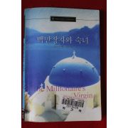 2000년 앤 마서 백만장자와 숙녀