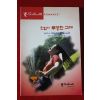 1999년 에이린 윌크스 한없이 투명한 그대