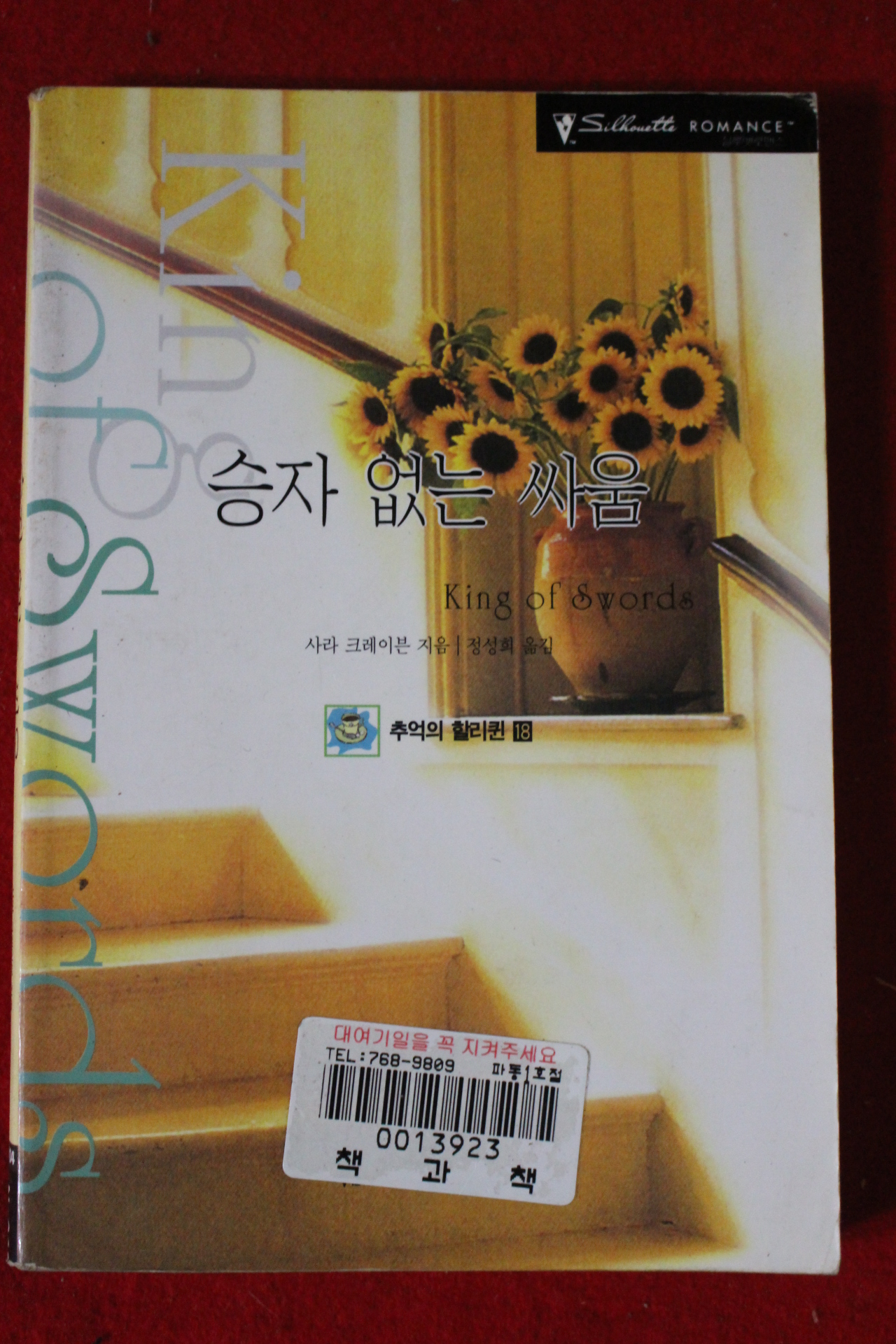 2000년 사라 크레이븐 승자없는 싸움