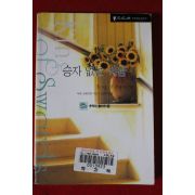 2000년 사라 크레이븐 승자없는 싸움