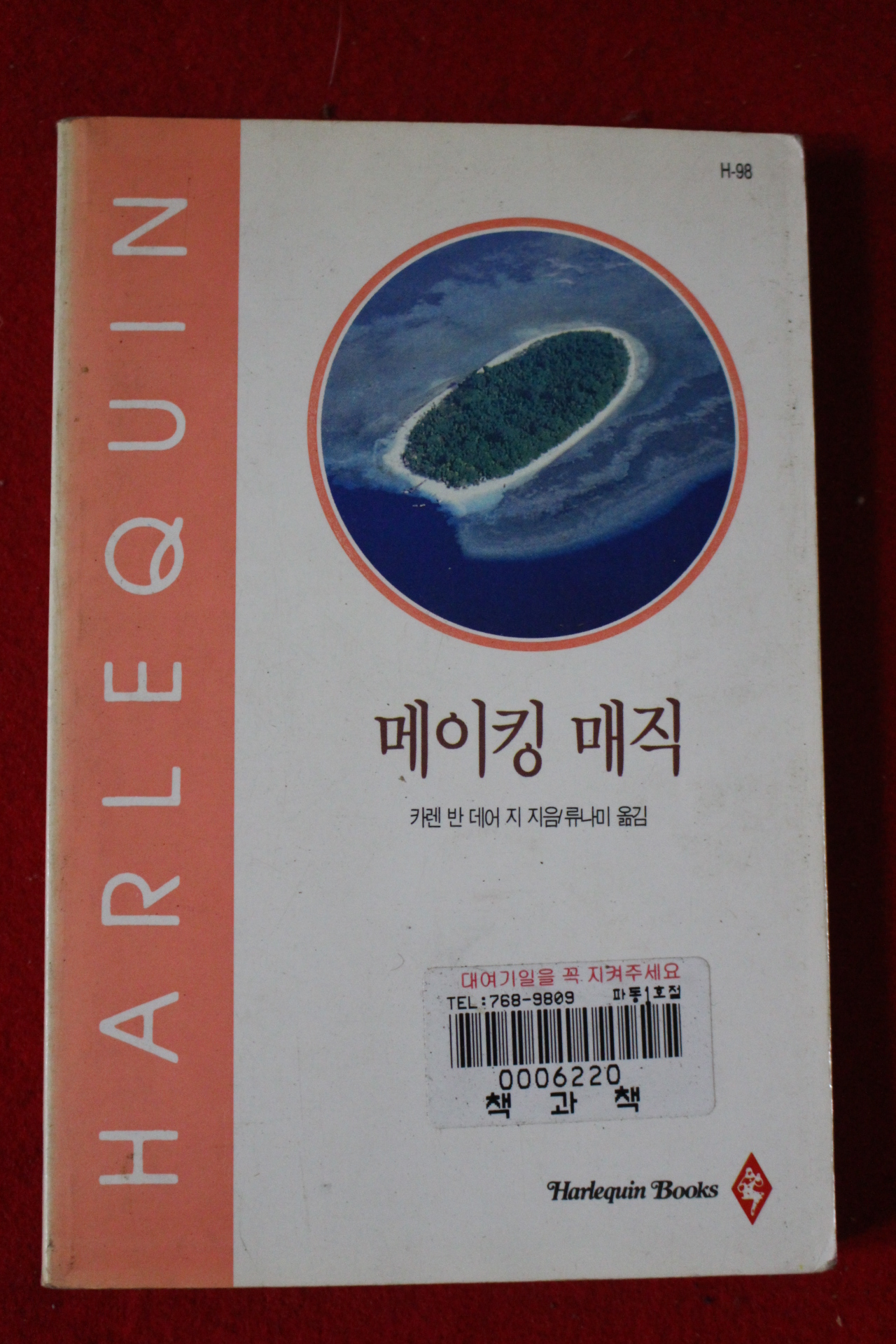 1995년 카렌 반 데어지 메이킹 매직