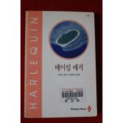 1995년 카렌 반 데어지 메이킹 매직