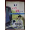 1997년 고영희 내사랑 컴맨