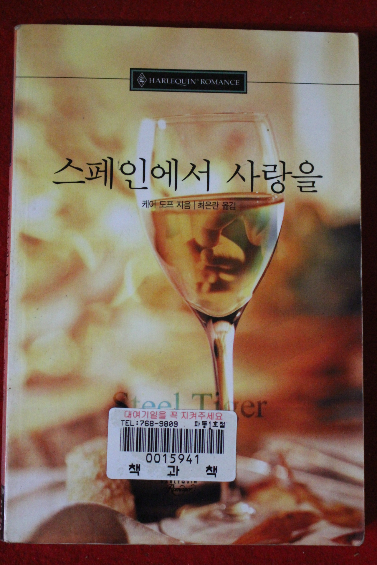 2000년 케어 도프 스페인에서 사랑을