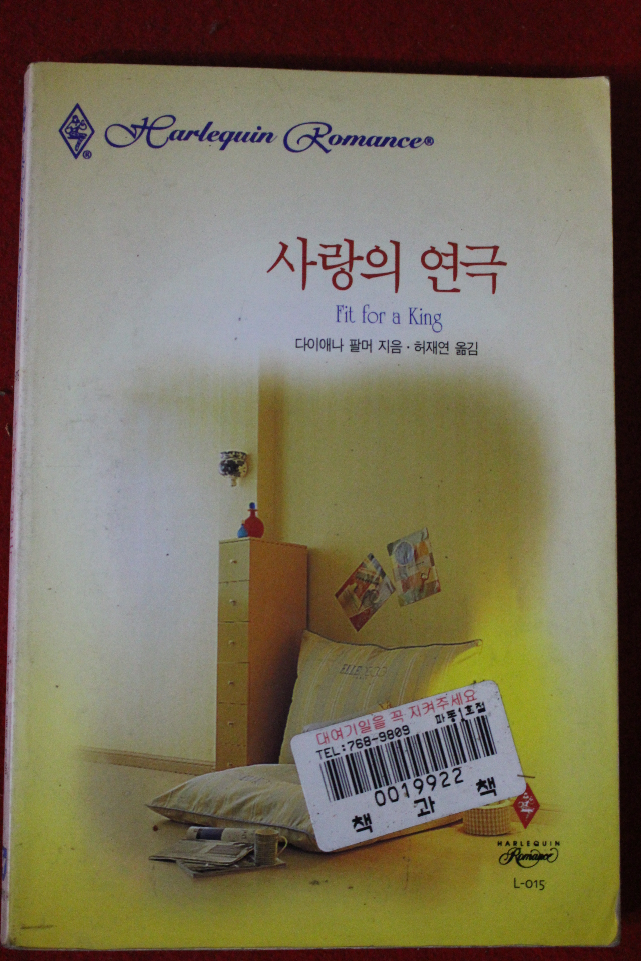 1999년 다이애나 팔머 사랑의 연극