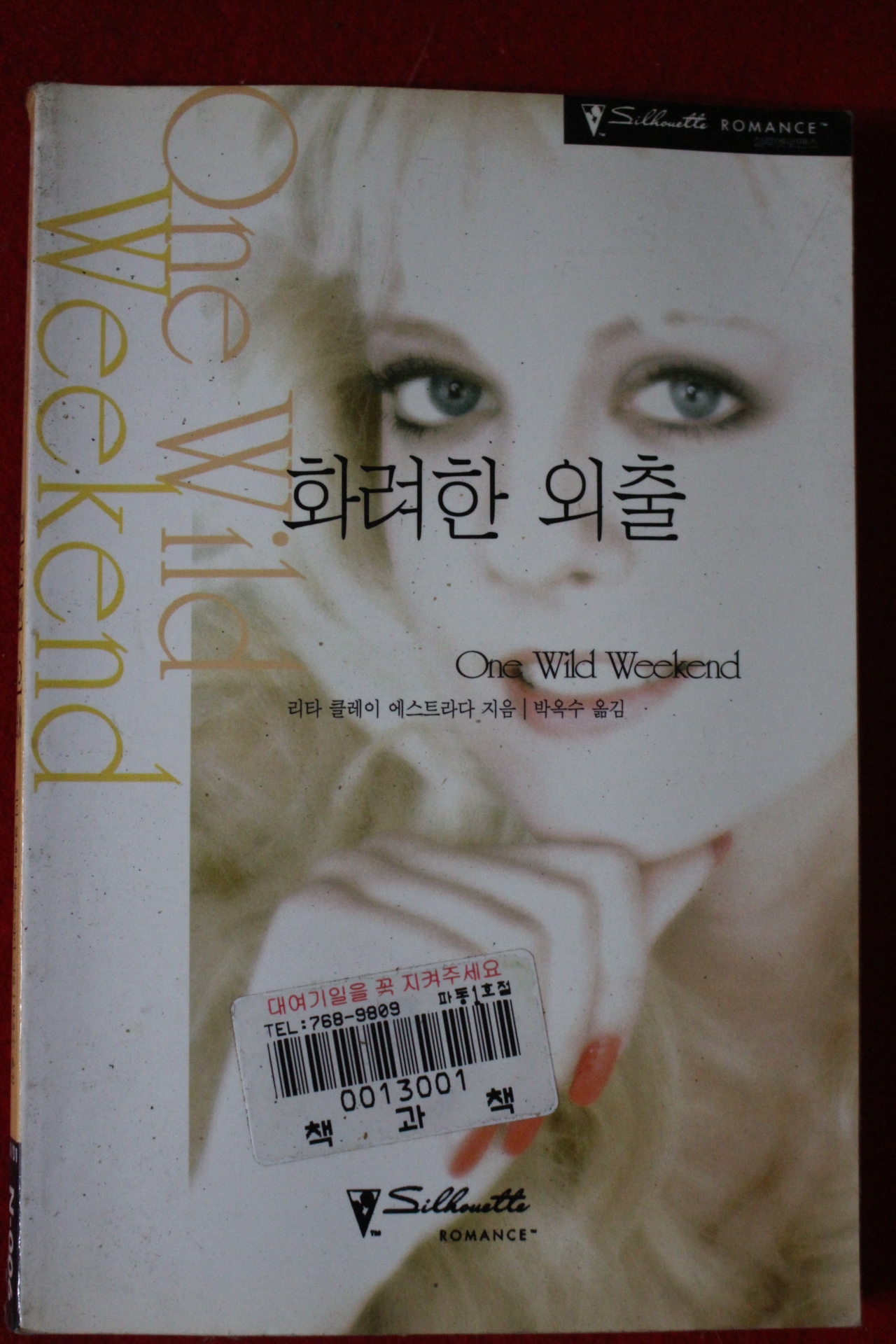 2000년 리타 클레이 에스트라다 화려한 외출
