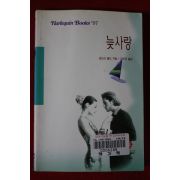 1997년 샌드라 필드 늦사랑