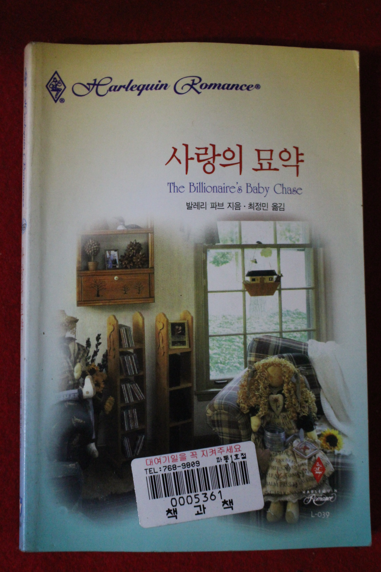 1999년 발레리 파브 사랑의 묘약
