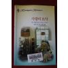 1999년 발레리 파브 사랑의 묘약