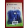 1999년 케이트 호프만 큐피드의 화살
