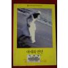 2002년 미셀 레이드 아내와 연인
