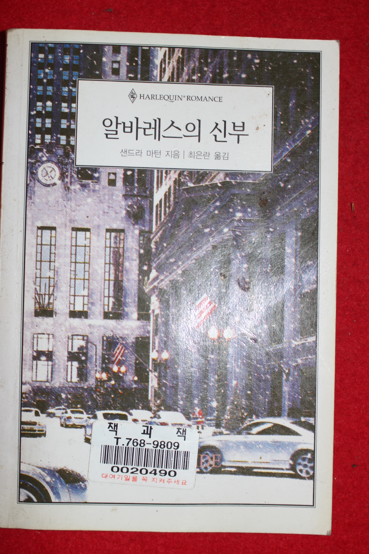 2001년 샌드라 마턴 알바레스의 신부