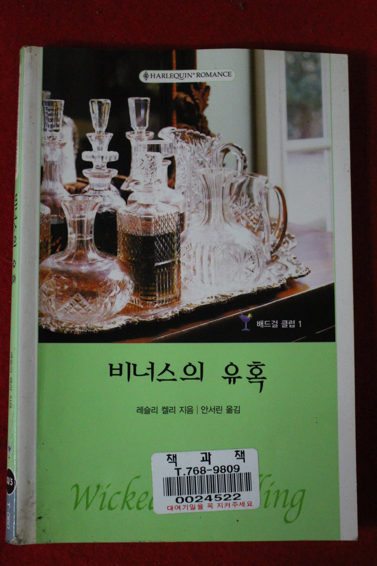 2003년 레슬리 켈리 비너스의 유혹