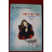1998년 소피 웨스턴 피할수 없는 사랑