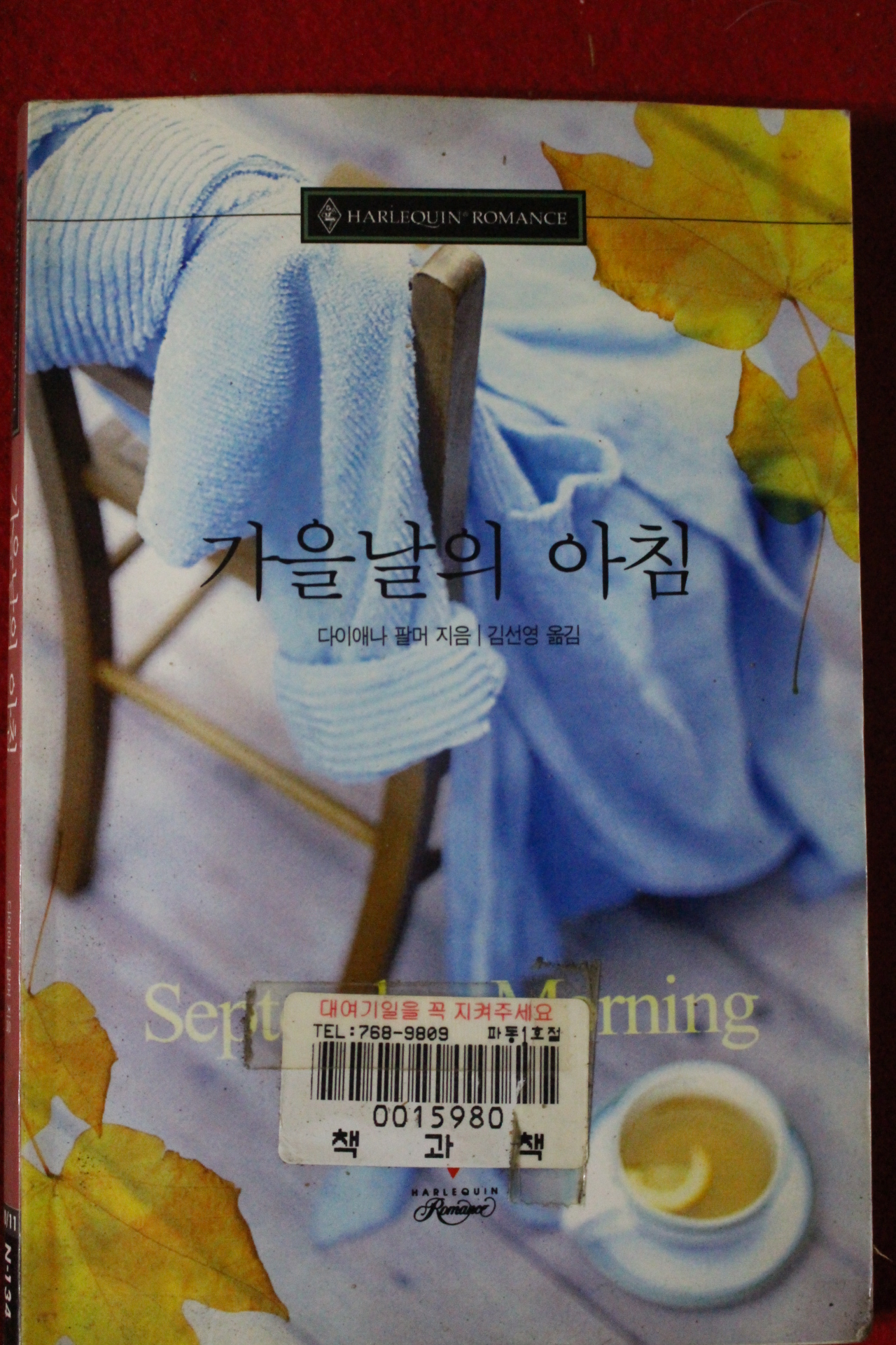 2000년 다이애나 팔머 가을날의 아침