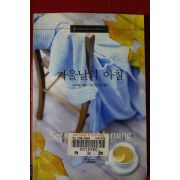 2000년 다이애나 팔머 가을날의 아침