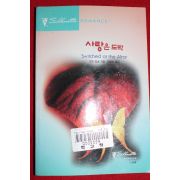 1999년 메치 힝글 사랑은 도박