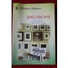 1999년 캐슬린 오브라이언 문버드키의 추억