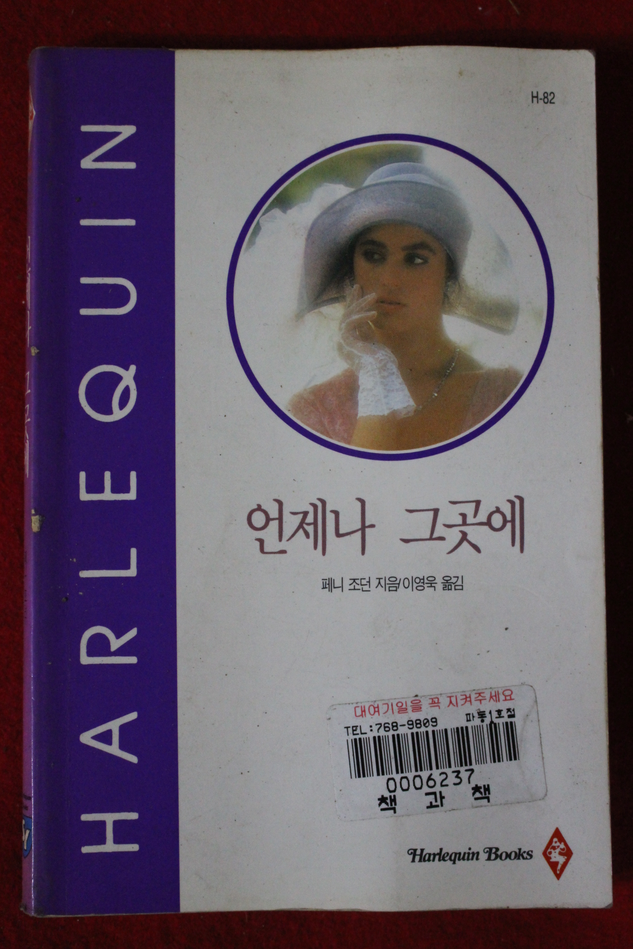 1995년 페니 조던 언제나 그곳에