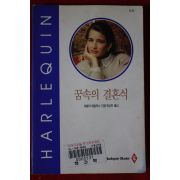 1995년 파멜라 매컬루소 꿈속의 결혼식