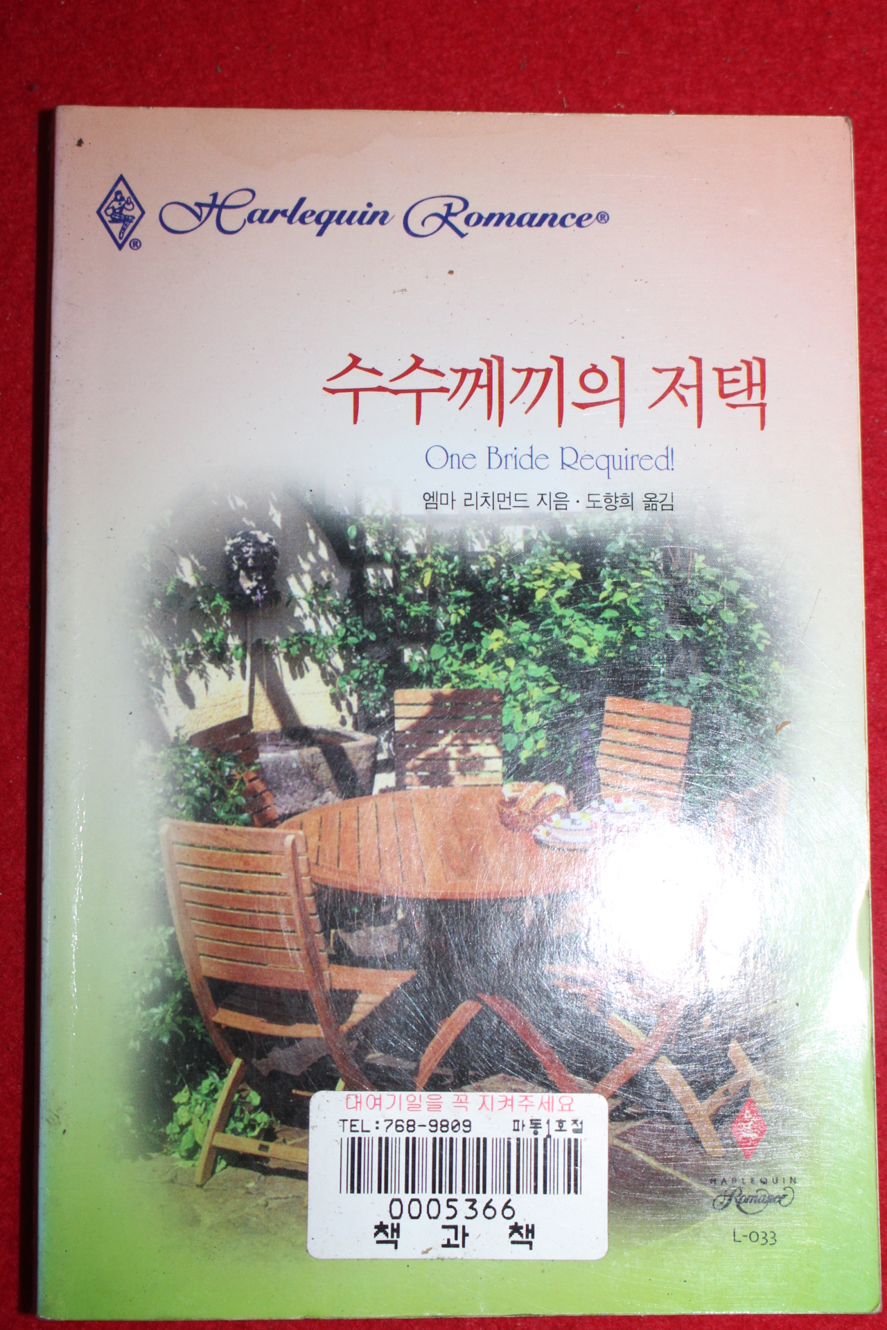 1999년 엠마 리치먼드 수수께끼의 저택