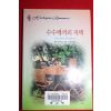 1999년 엠마 리치먼드 수수께끼의 저택