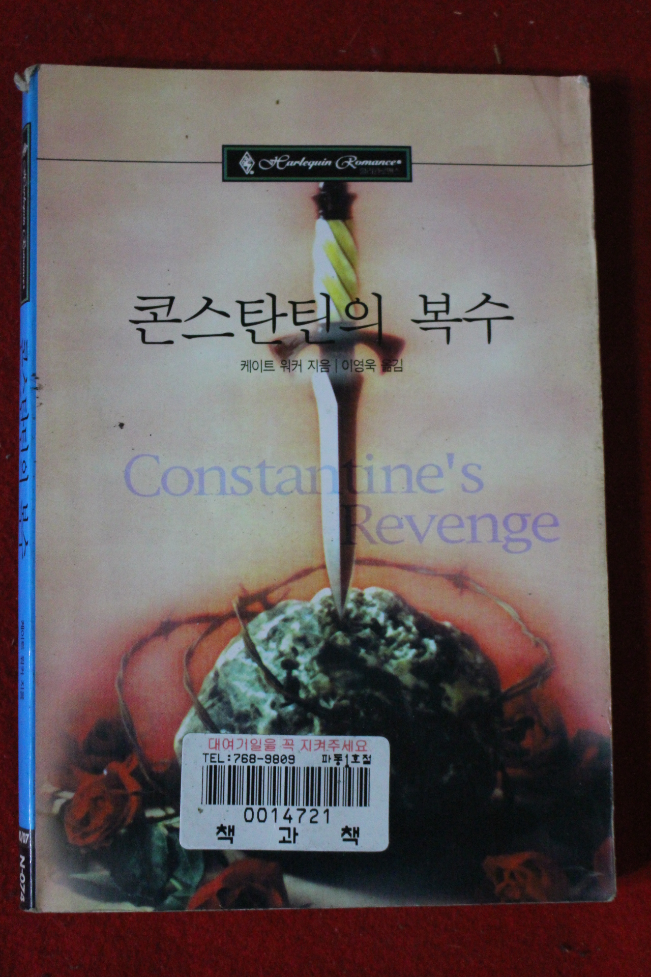 2000년 케이트 워커 콘스탄틴의 복수