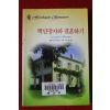 1999년 알렉산드라 셀러스 백만장자와 결혼하기