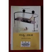 2003년 바바라 달리 미녀는 괴로워