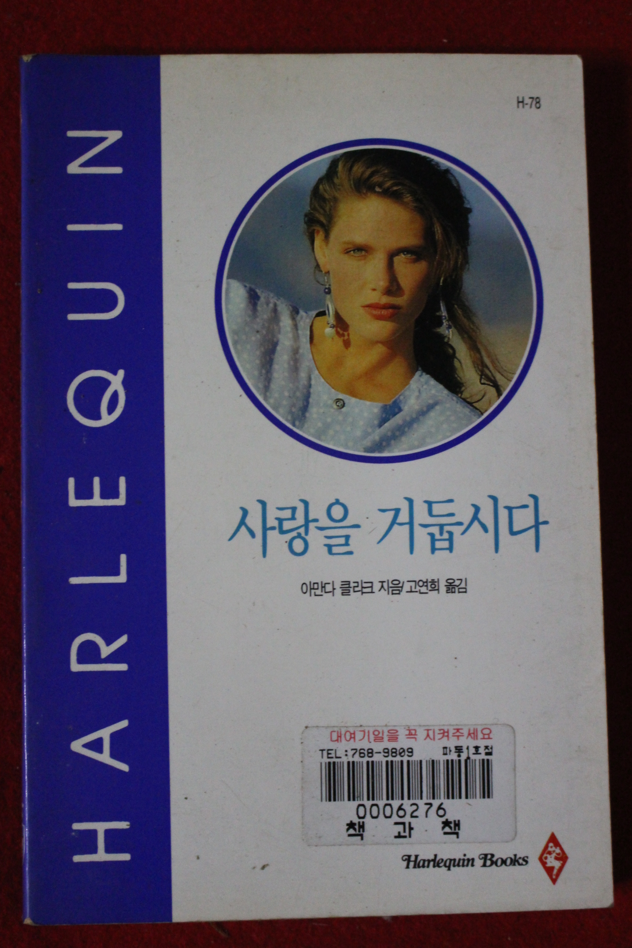 1995년 아만다 클리크 사랑을 거둡시다