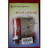 1999년 알렉산드라 셀러스 셰이크의 소중한 사랑