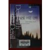 2000년 샌드라 마턴 달빛 어린 산맥