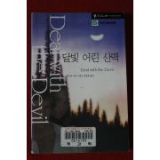 2000년 샌드라 마턴 달빛 어린 산맥