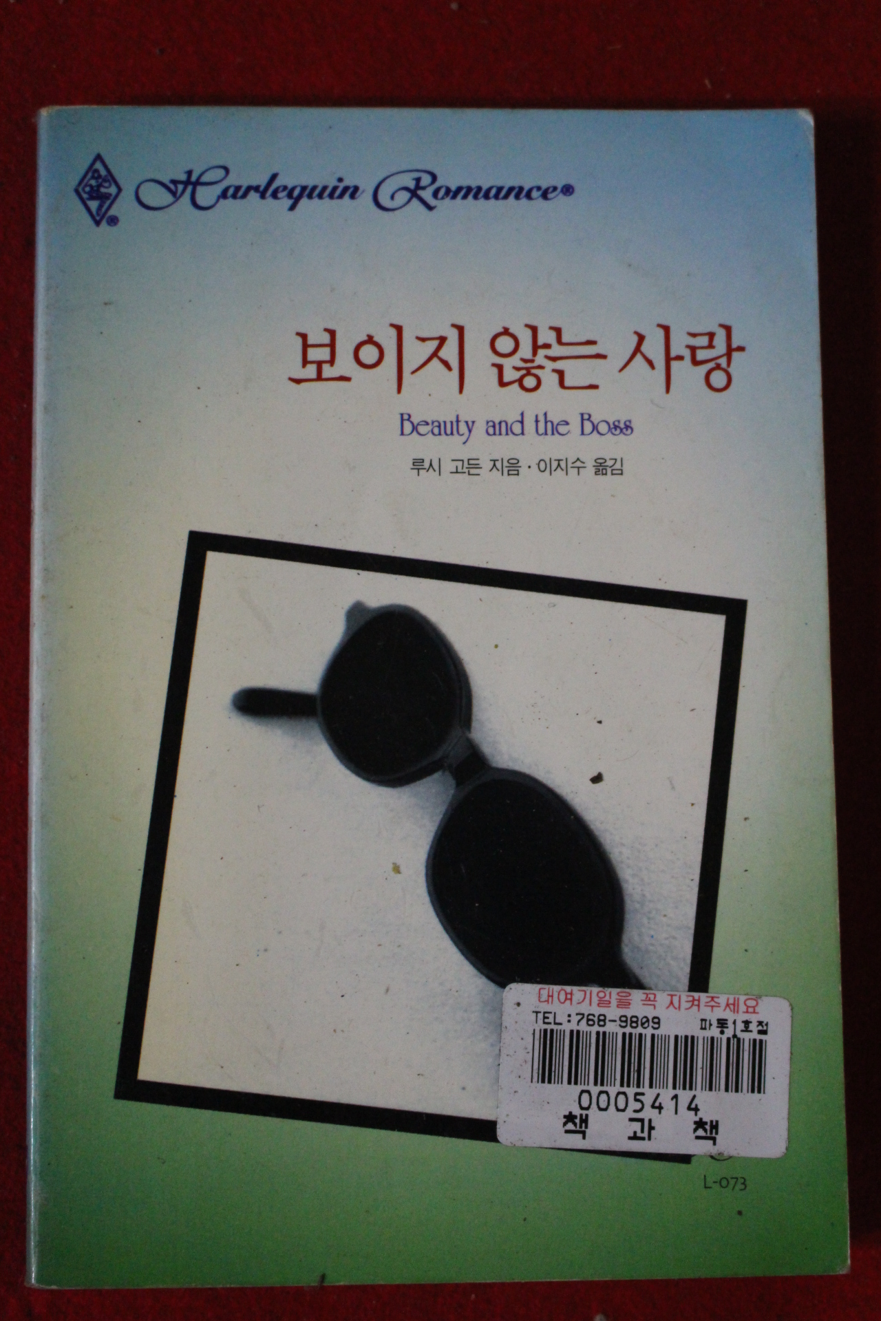 1999년 루시 고든 보이지 않는 사랑