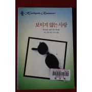 1999년 루시 고든 보이지 않는 사랑