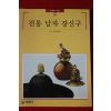 2003년 전통 남자 장신구