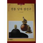 2003년 전통 남자 장신구