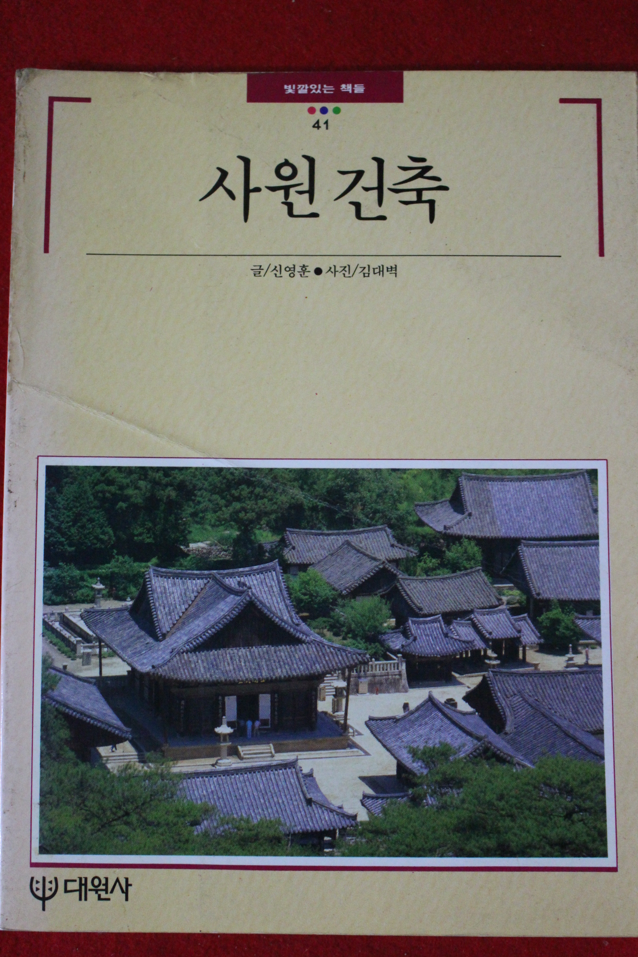 1997년 사원건축