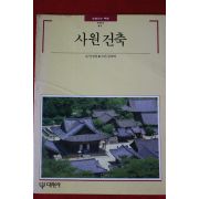 1997년 사원건축