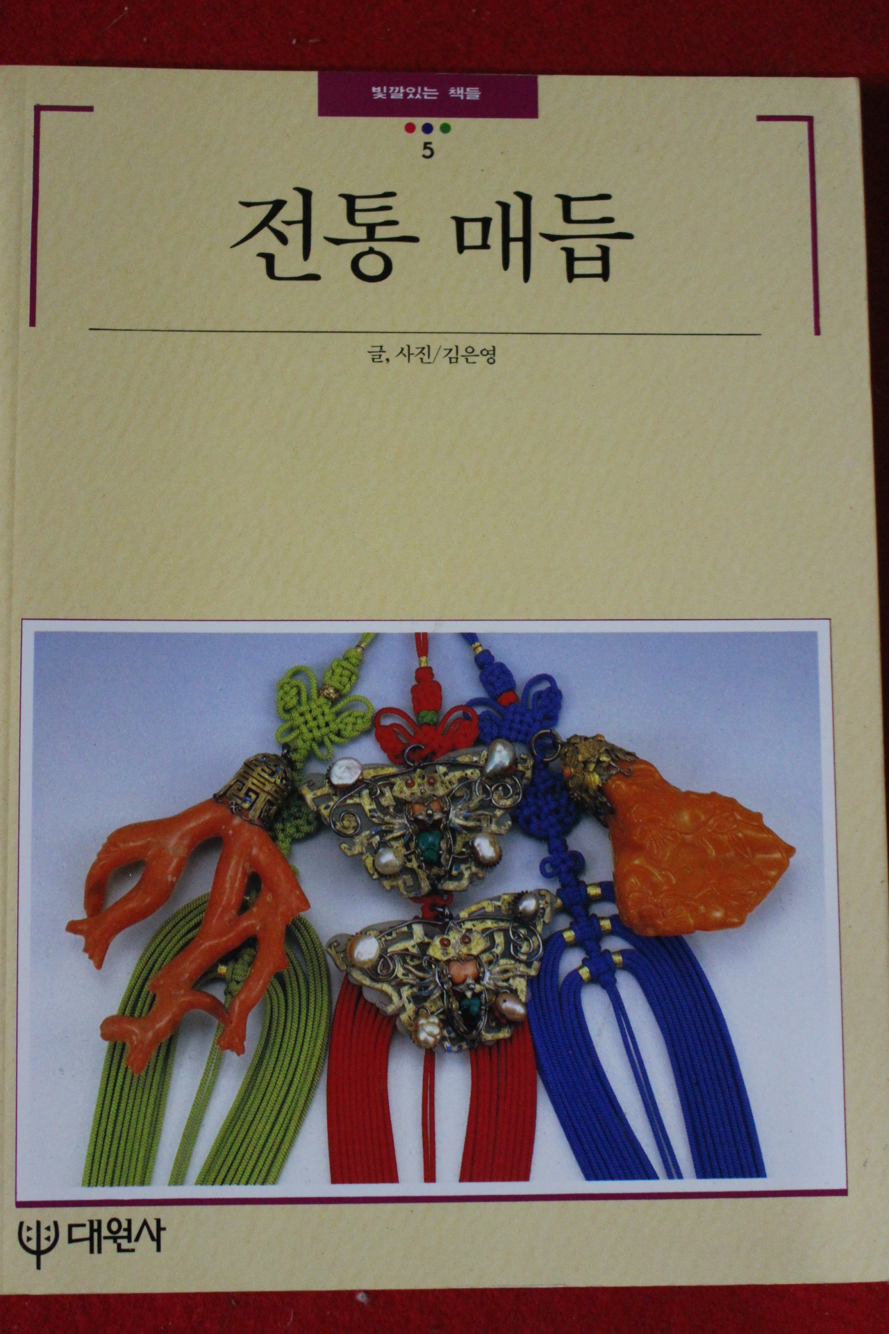 1995년 빛깔있는 책들 전통 매듭