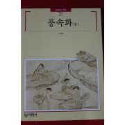 1996년 빛깔있는 책들 둘
