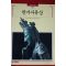 1992년 빛깔있는 책들 반가사유상