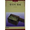 1997년 빛깔있는 책들 한국의 화폐