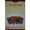 1995년 빛깔있는 책들 옛안경과 안경집